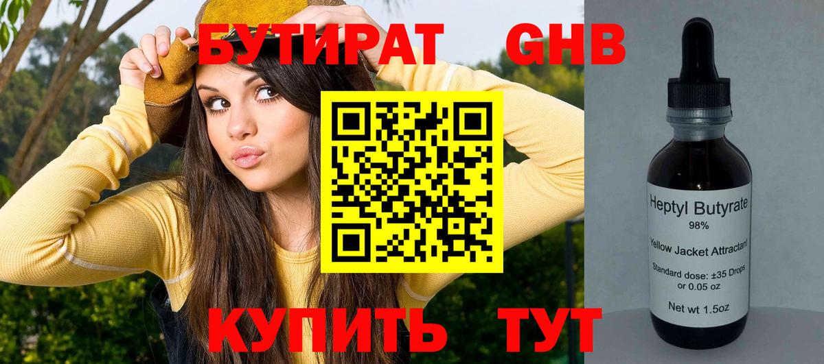 БУТИРАТ BDO 33% Волоколамск
