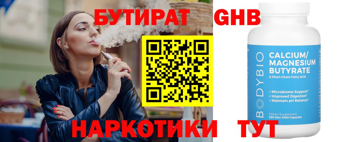 БУТИРАТ  Бутират 1.4BDO  Вход с VPN  Волоколамск 