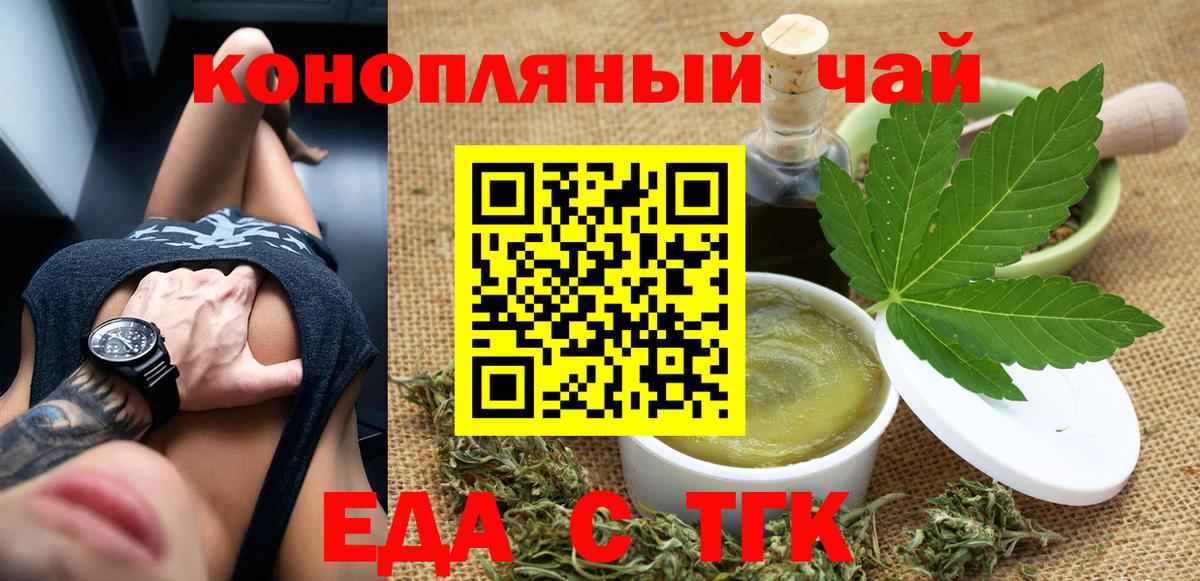 Еда ТГК конопля  Вход с VPN  Волоколамск 