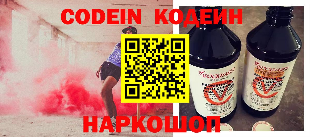 Кодеин напиток Lean (лин) Волоколамск