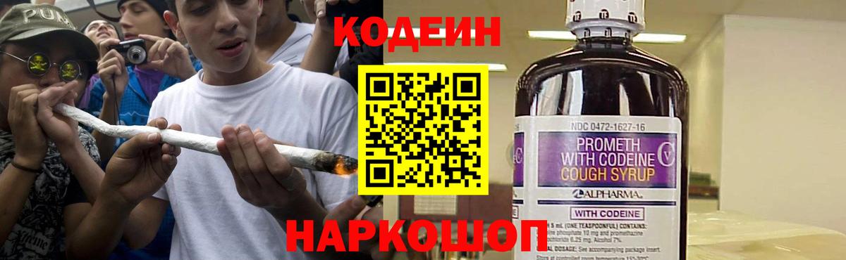 Волоколамск  Codein Purple Drank  Codein Purple Drank  Вход с VPN 