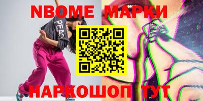 марки nbome Партизанск