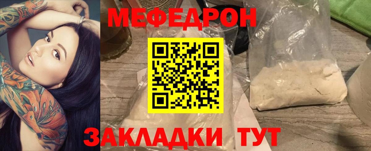 Мефедрон кристаллы Волоколамск