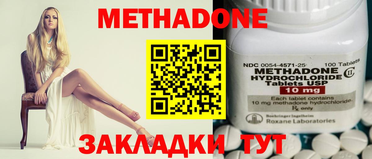 Метадон кристалл  МЕТАДОН VHQ  Волоколамск  Вход с VPN 